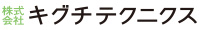 株式会社キグチテクニクス