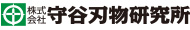 株式会社守谷刃物研究所